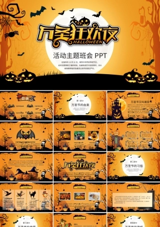 卡通创意风疯狂万圣节介绍PPT模板.pptx