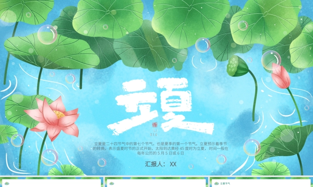 卡通二十四节气立夏PPT模板宣传PPT动态PPT.pptx