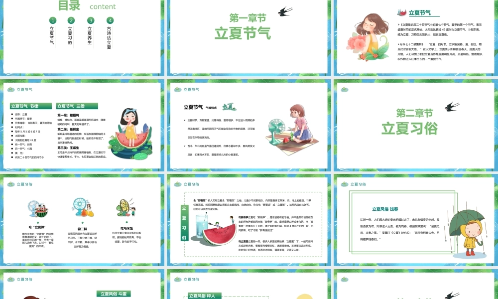 卡通二十四节气立夏PPT模板宣传PPT动态PPT.pptx