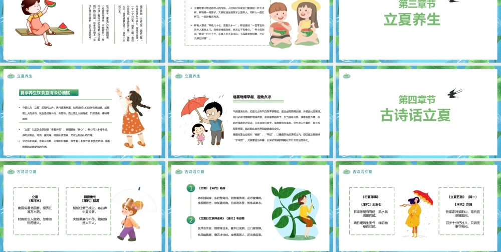 卡通二十四节气立夏PPT模板宣传PPT动态PPT.pptx