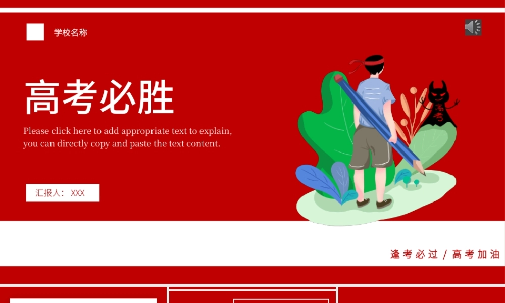 卡通风高考倒计时100天高考冲刺PPT模板.pptx