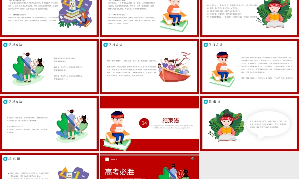 卡通风高考倒计时100天高考冲刺PPT模板.pptx