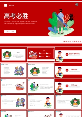 卡通风高考倒计时100天高考冲刺PPT模板.pptx