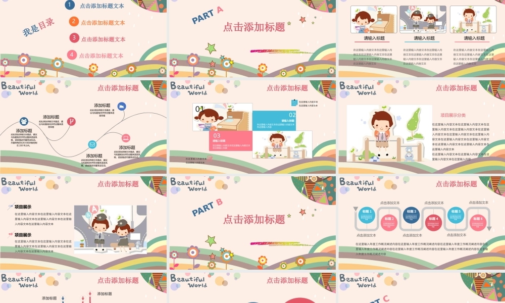 卡通风格开学季假期汇报PPT模板.pptx
