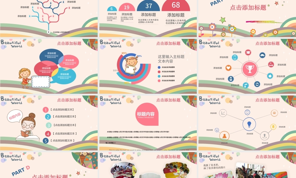 卡通风格开学季假期汇报PPT模板.pptx