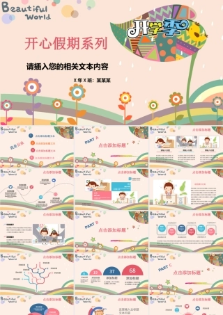 卡通风格开学季假期汇报PPT模板.pptx