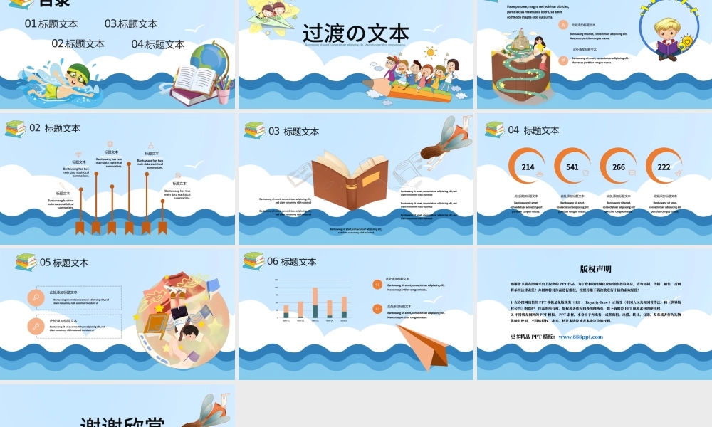 卡通风格知识の海洋阅读教育教学课件PPT模板.pptx