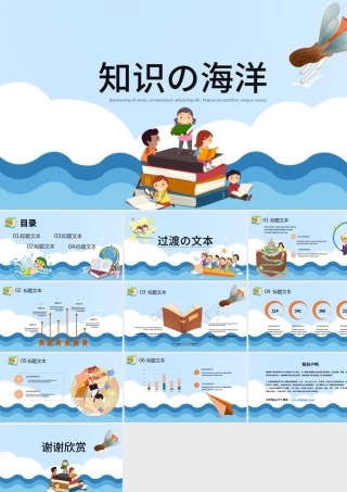 卡通风格知识の海洋阅读教育教学课件PPT模板.pptx