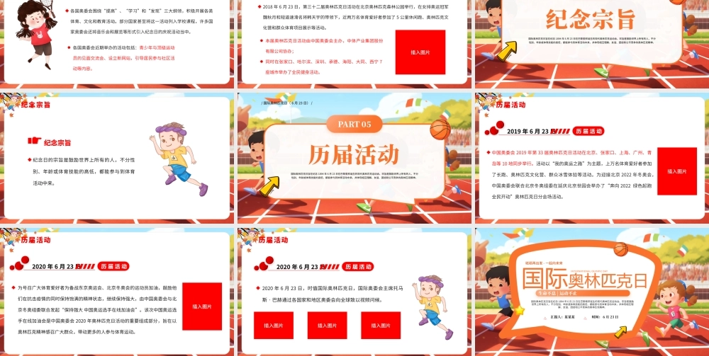 卡通风国际奥林匹克日PPT生命不息运动不止课件下载.pptx