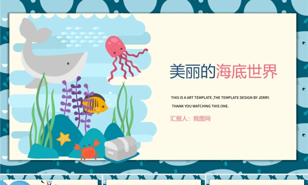 卡通风蓝色鲸鱼海底世界环保PPT模板.pptx