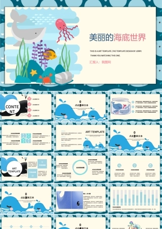 卡通风蓝色鲸鱼海底世界环保PPT模板.pptx