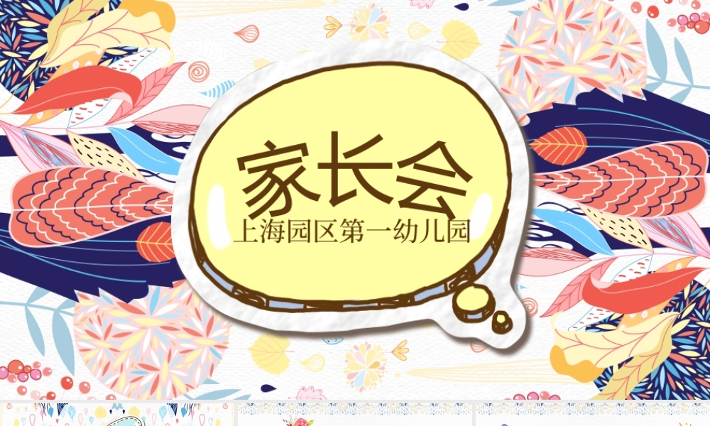 卡通风水彩开学季班级家长会PPT模板.pptx