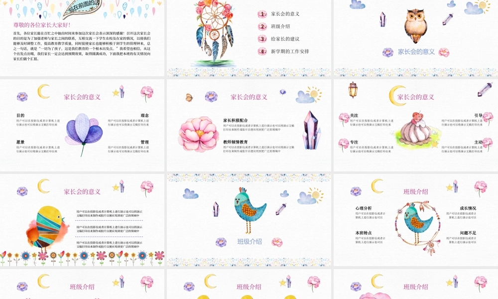 卡通风水彩开学季班级家长会PPT模板.pptx