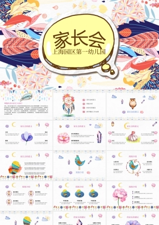 卡通风水彩开学季班级家长会PPT模板.pptx