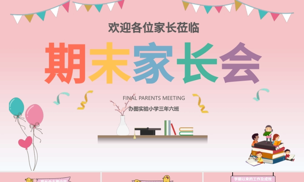 卡通简约教师中小学生家长会通用小清新PPT模板.pptx