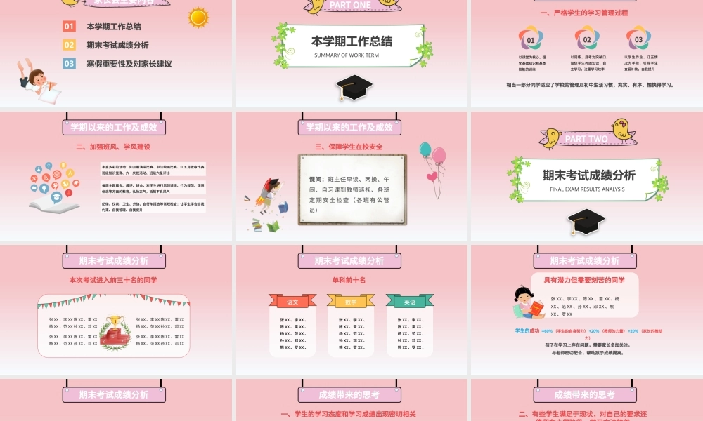 卡通简约教师中小学生家长会通用小清新PPT模板.pptx