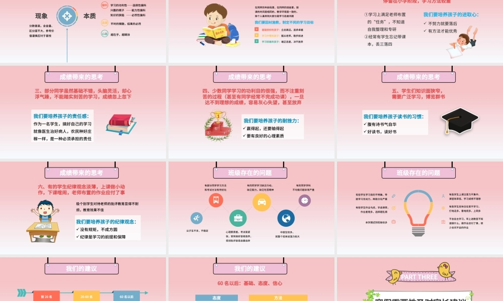 卡通简约教师中小学生家长会通用小清新PPT模板.pptx