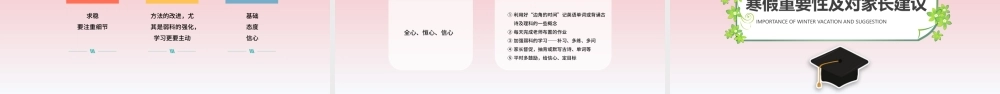 卡通简约教师中小学生家长会通用小清新PPT模板.pptx