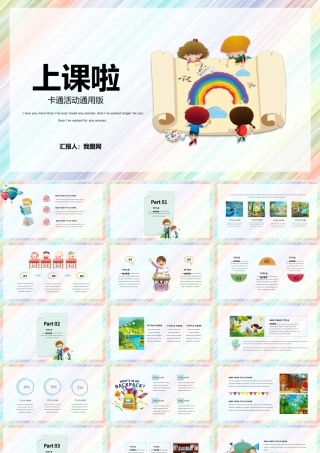 卡通简约教学课件PPT模板.pptx