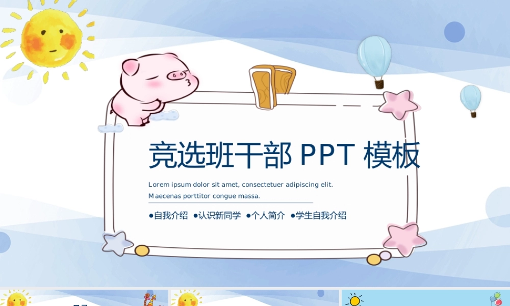 卡通简约时尚班干部竞选PPT模板.pptx