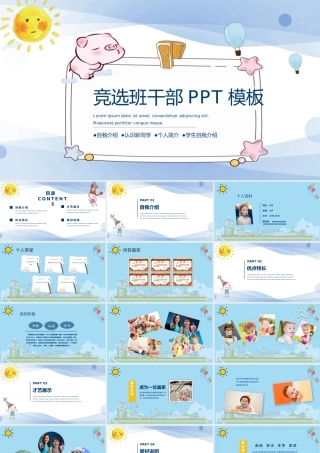 卡通简约时尚班干部竞选PPT模板.pptx