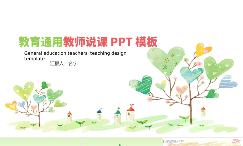 卡通教师培训教师说课通用PPT模板.pptx