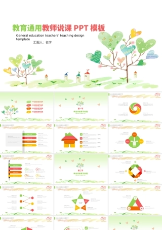 卡通教师培训教师说课通用PPT模板.pptx
