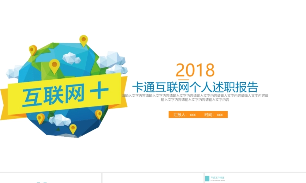 卡通科技互联网个人述职报告PPT模板.pptx