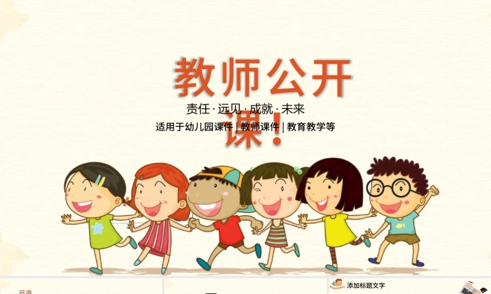 卡通可爱创意教师公开课说课ppt模板.pptx