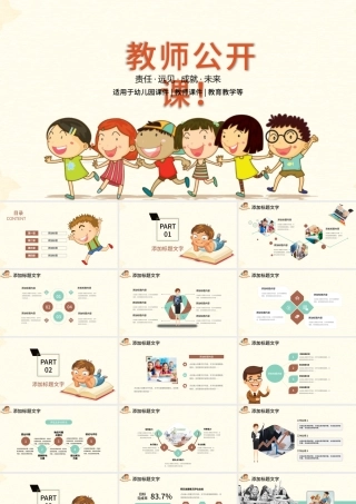 卡通可爱创意教师公开课说课ppt模板.pptx