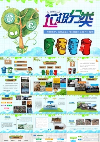 卡通垃圾分类环保教育培训课件PPT模板.pptx