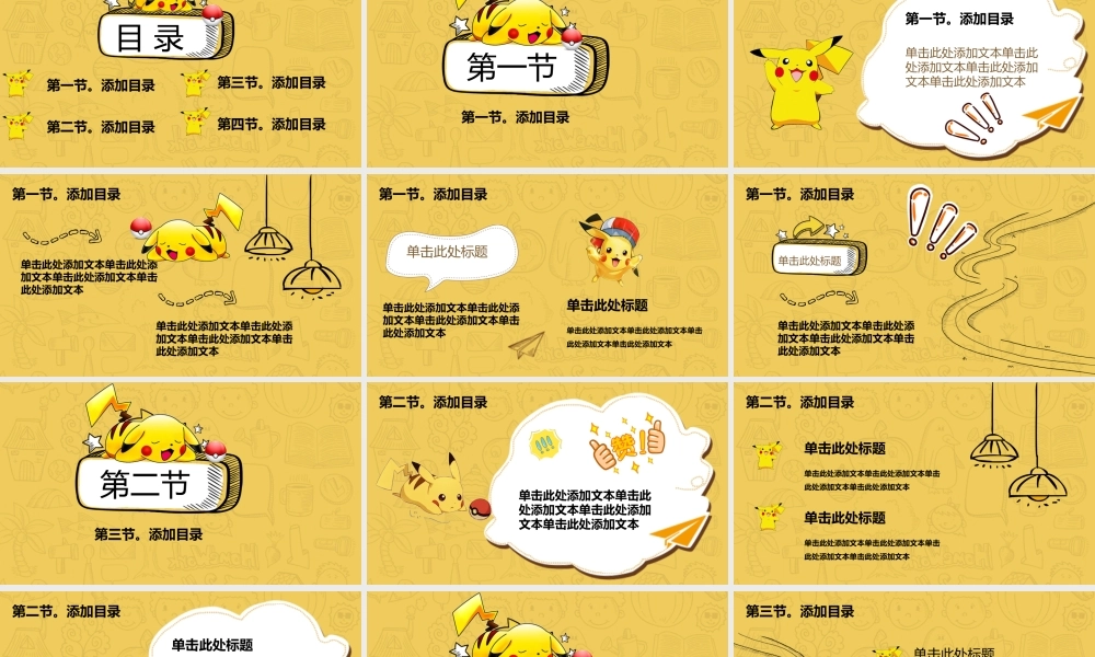 卡通皮卡丘主题PPT模板.pptx
