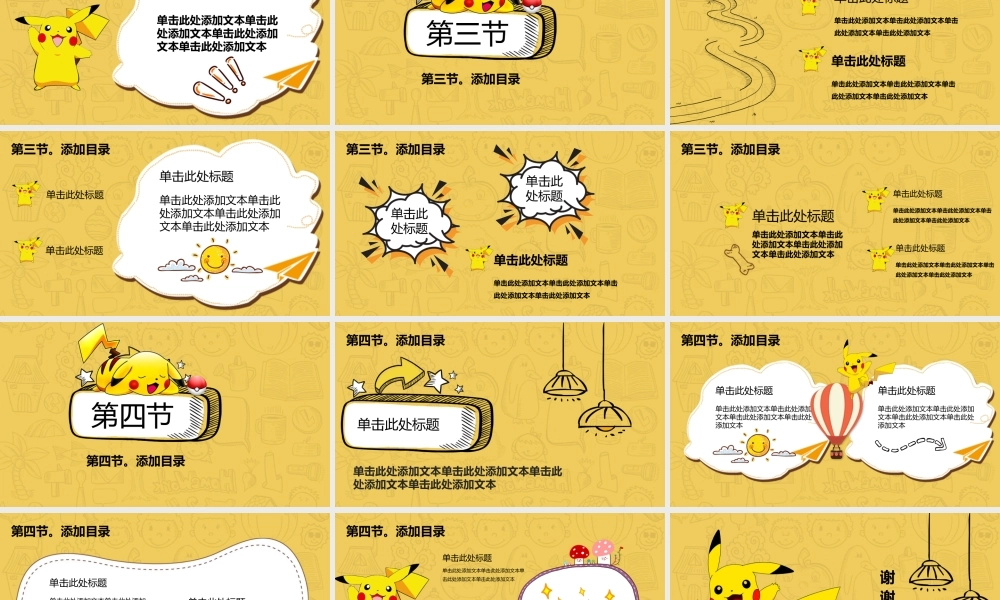 卡通皮卡丘主题PPT模板.pptx