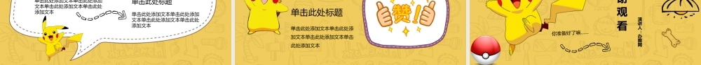 卡通皮卡丘主题PPT模板.pptx