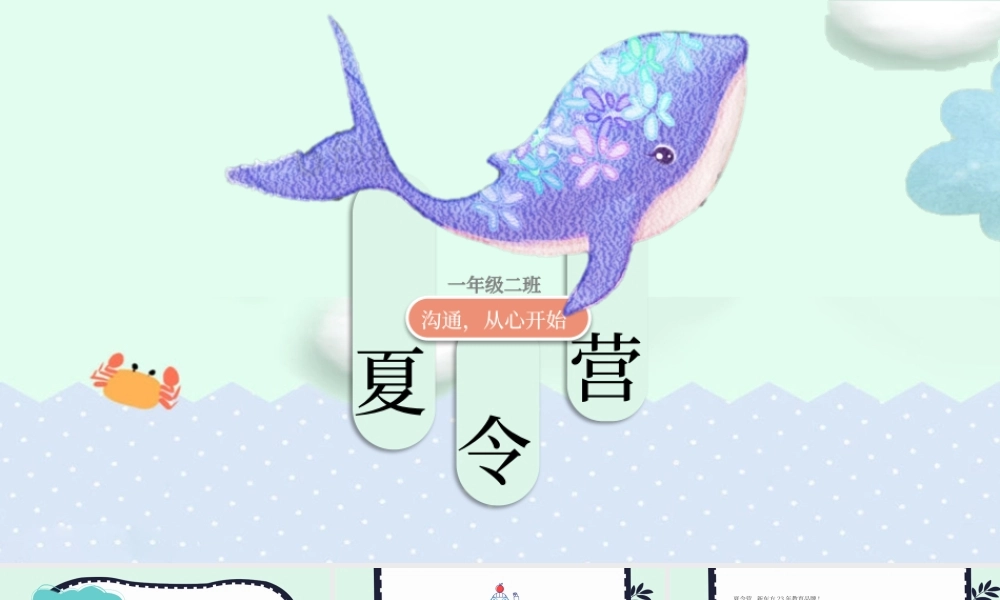 卡通清新旅游夏令营校园活动招生PPT模板.pptx