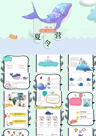 卡通清新旅游夏令营校园活动招生PPT模板.pptx