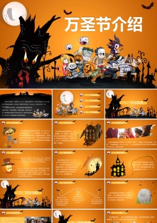 卡通万圣节主题节日介绍宣传PPT通用模板.pptx