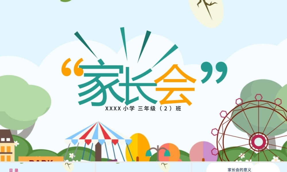 卡通小学家长会教学课件PPT模板.pptx