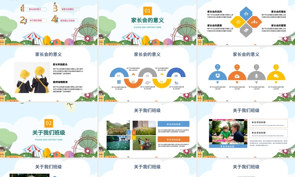 卡通小学家长会教学课件PPT模板.pptx
