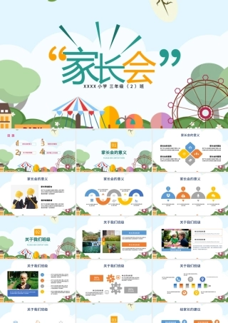 卡通小学家长会教学课件PPT模板.pptx
