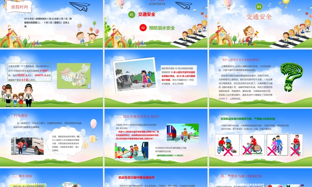 卡通小学生幼儿园五一假期暑假节日安全教育培训防溺水ppt模板.pptx