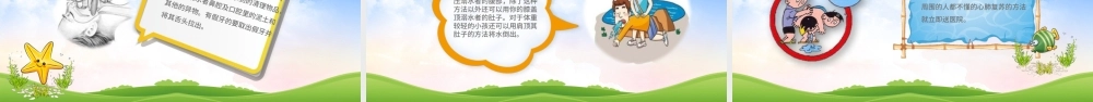 卡通小学生幼儿园五一假期暑假节日安全教育培训防溺水ppt模板.pptx