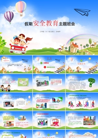 卡通小学生幼儿园五一假期暑假节日安全教育培训防溺水ppt模板.pptx