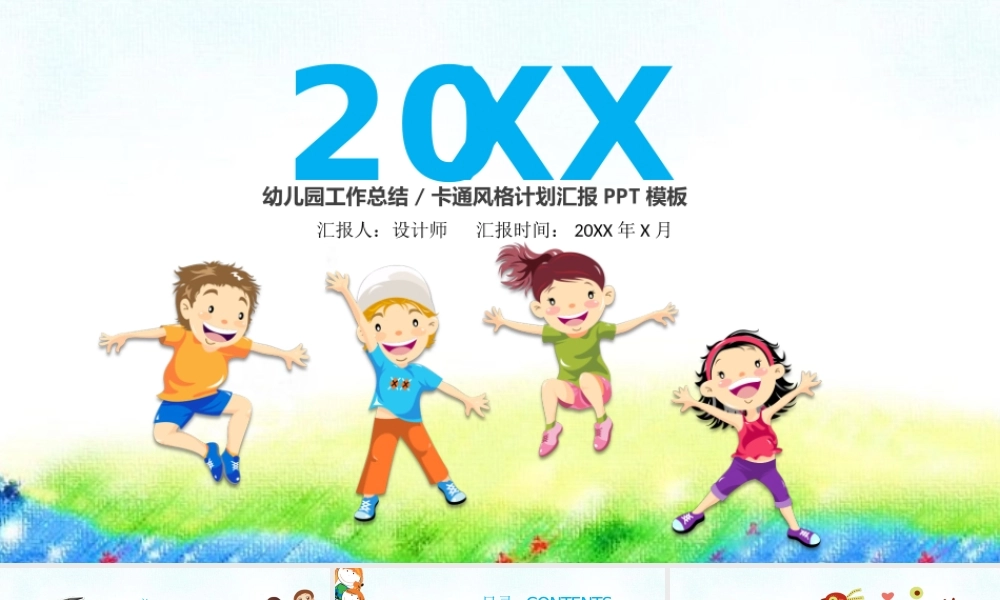 卡通幼儿园工作报告.pptx