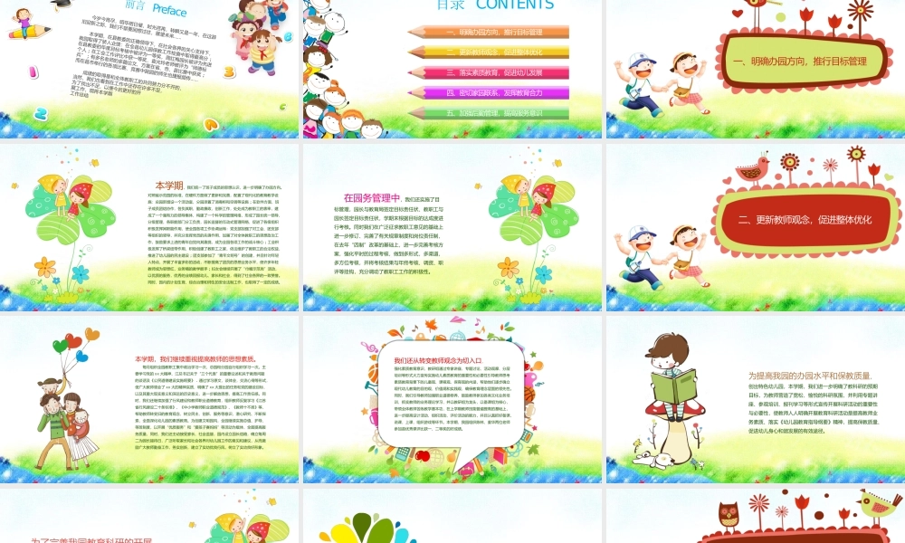 卡通幼儿园工作报告.pptx