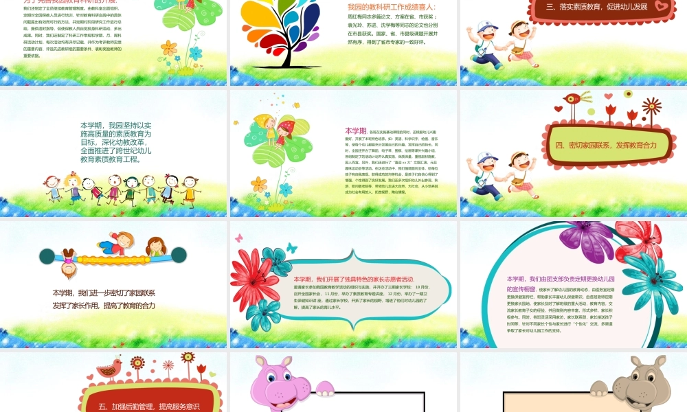 卡通幼儿园工作报告.pptx