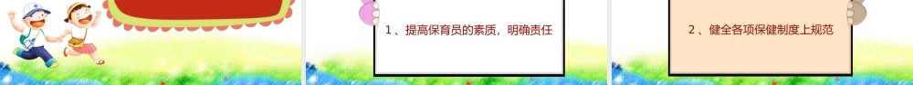 卡通幼儿园工作报告.pptx