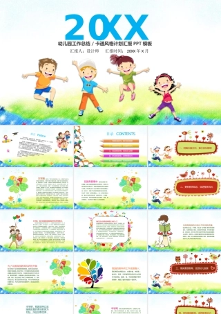 卡通幼儿园工作报告.pptx
