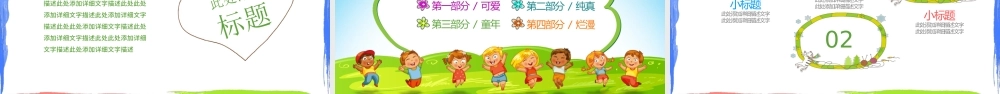 卡通幼儿园公开课优质课PPT课件动画模板.pptx
