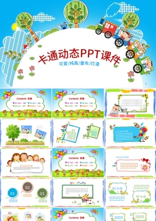 卡通幼儿园公开课优质课PPT课件动画模板.pptx
